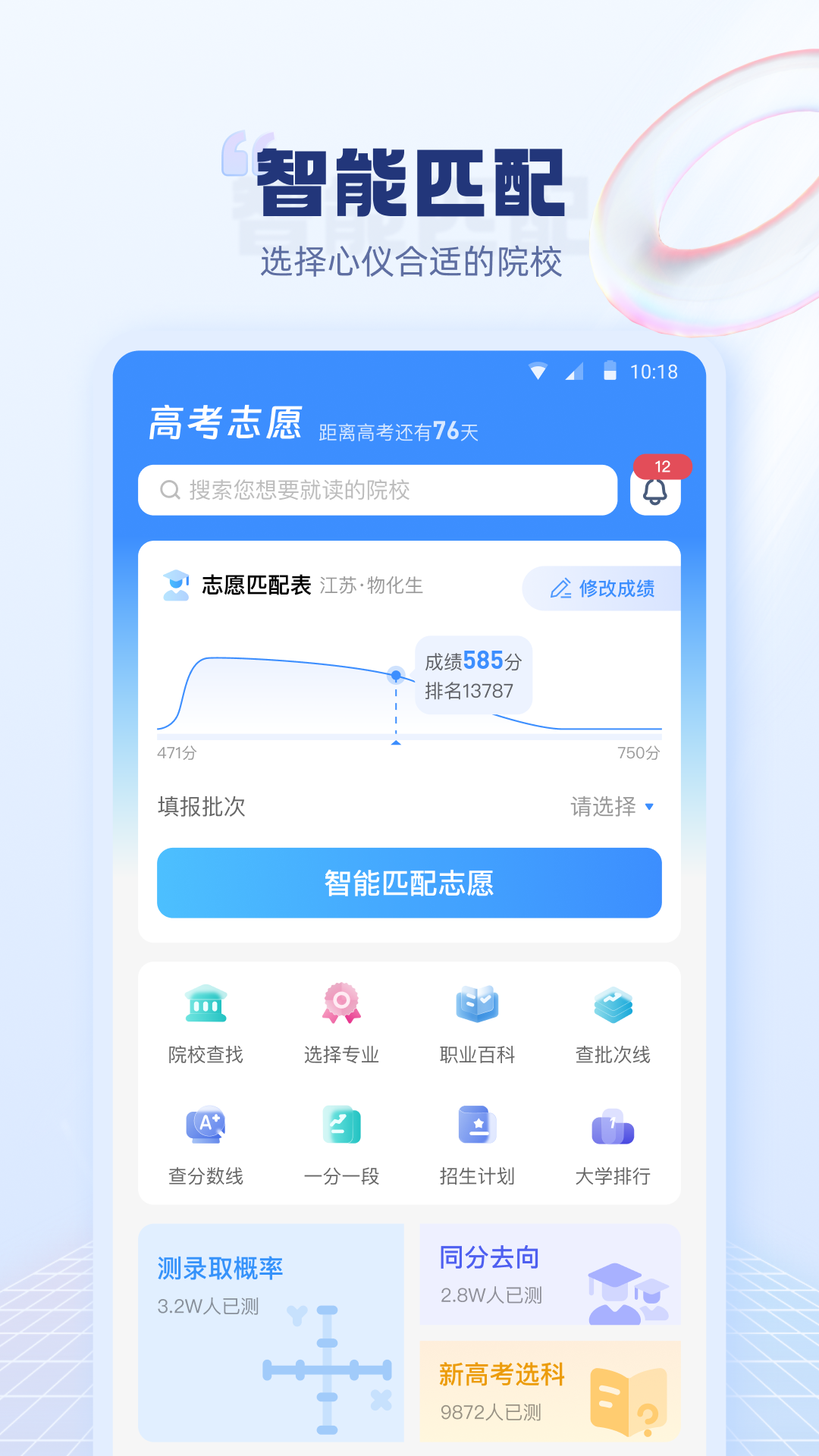 高考志愿填报指南截图