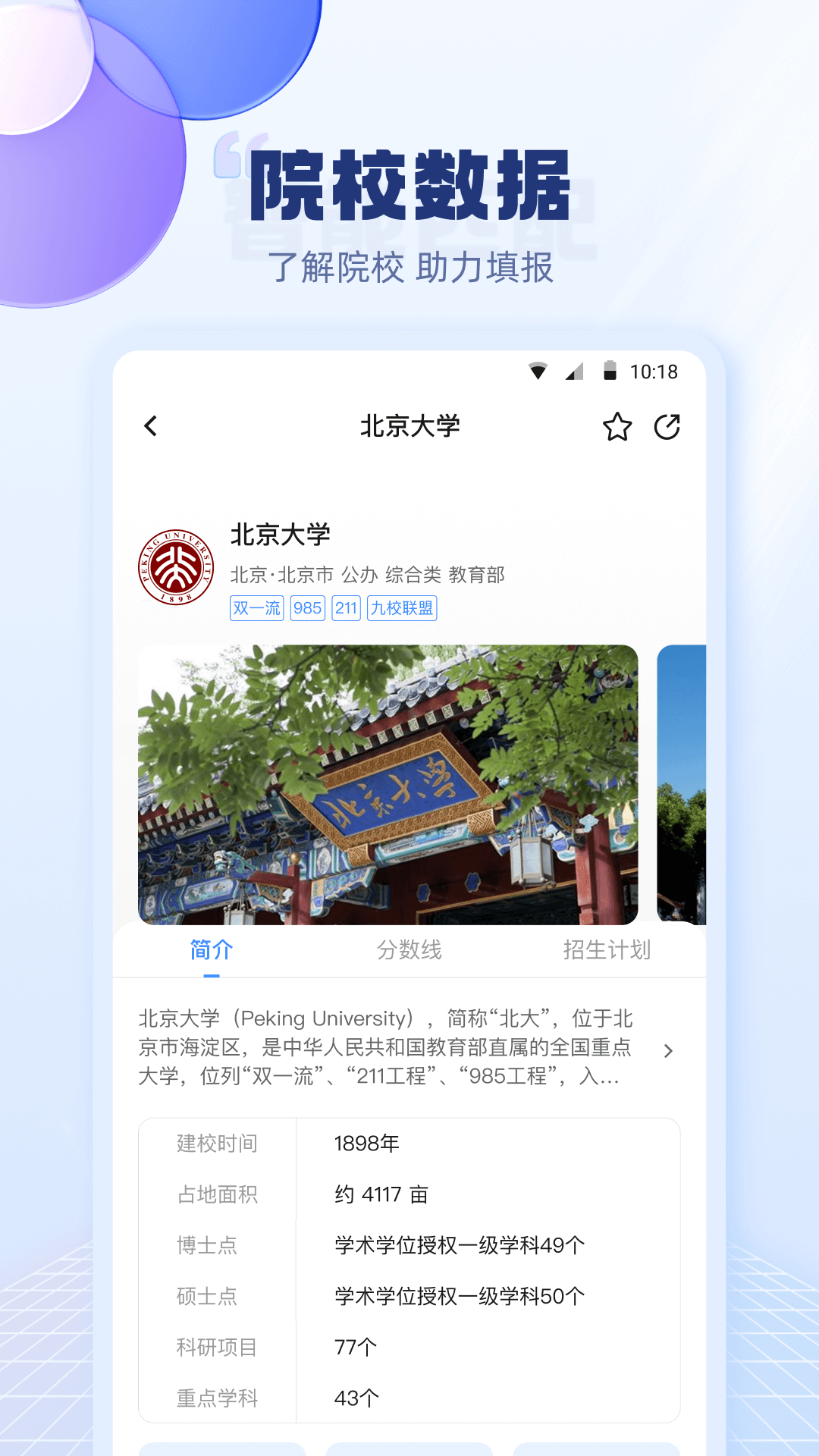 高考志愿填报指南截图