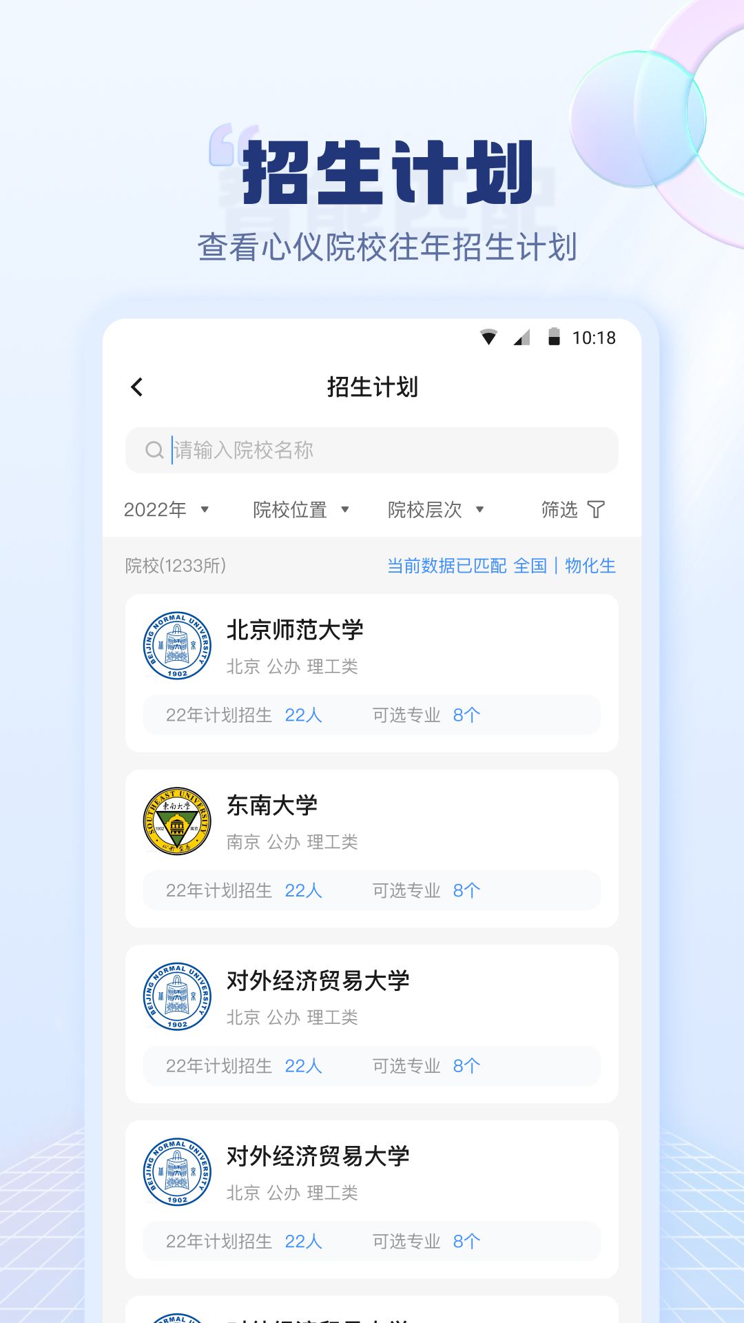 高考志愿填报指南截图