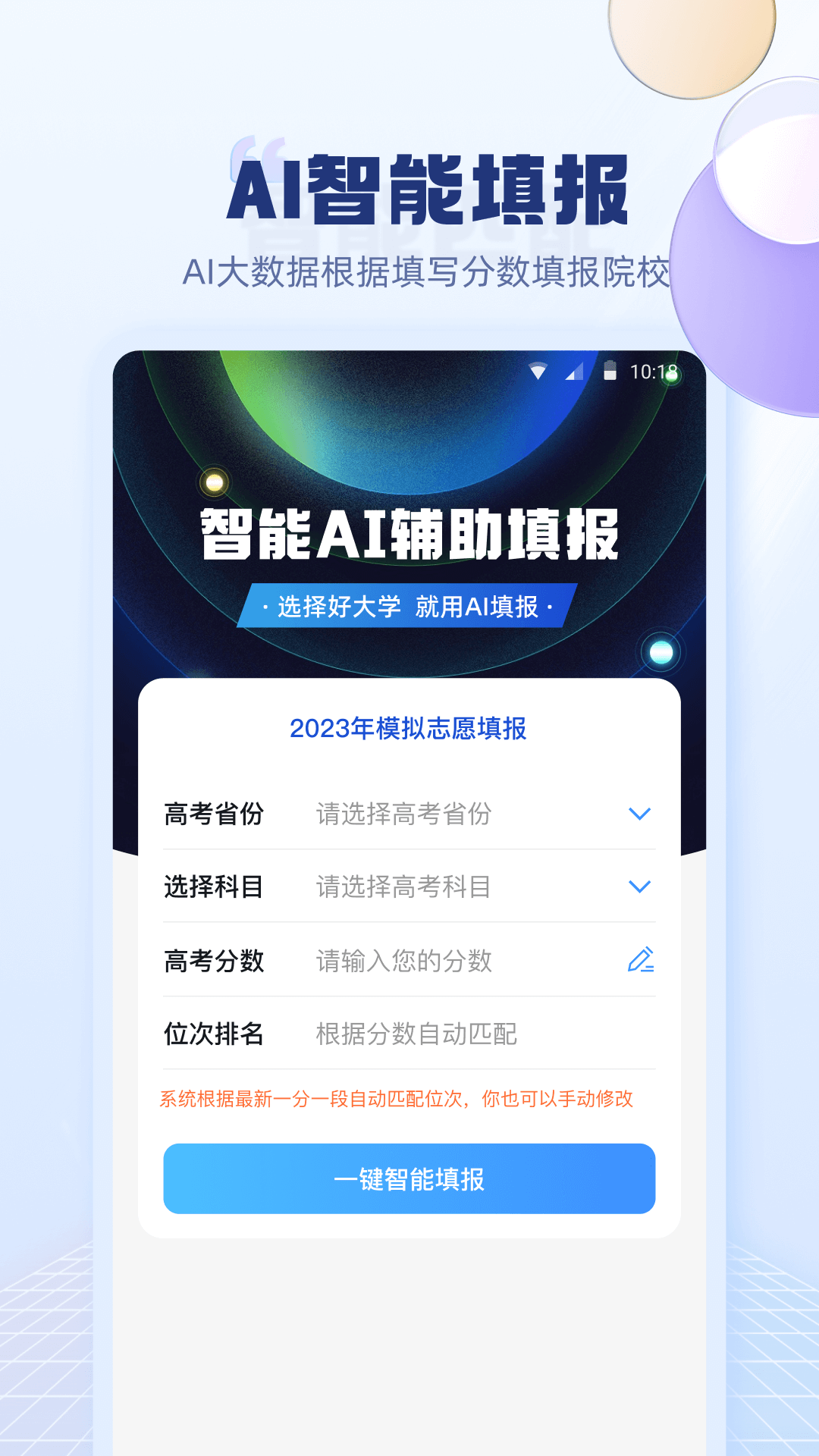 高考志愿填报指南截图