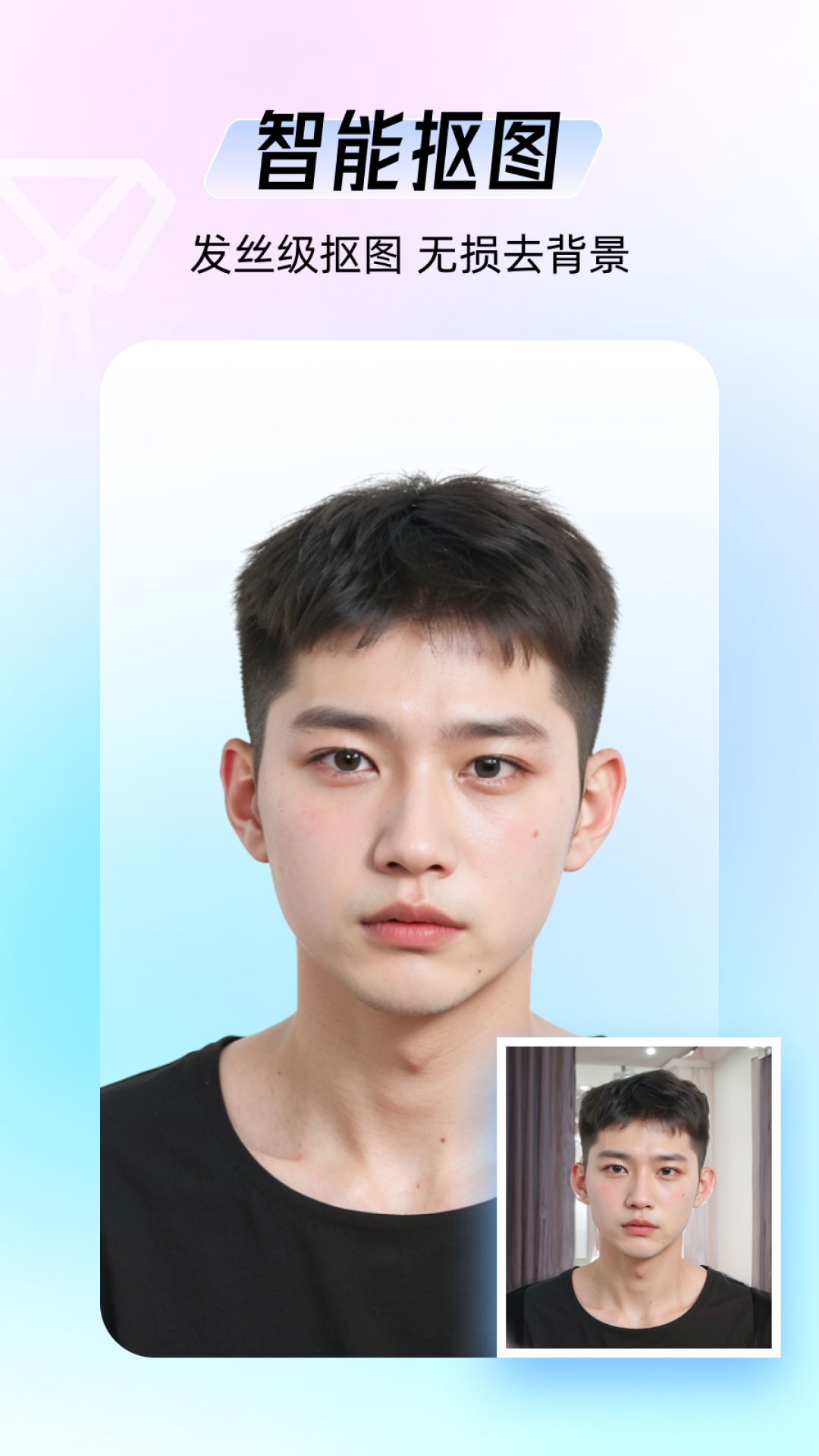 海马证件照截图