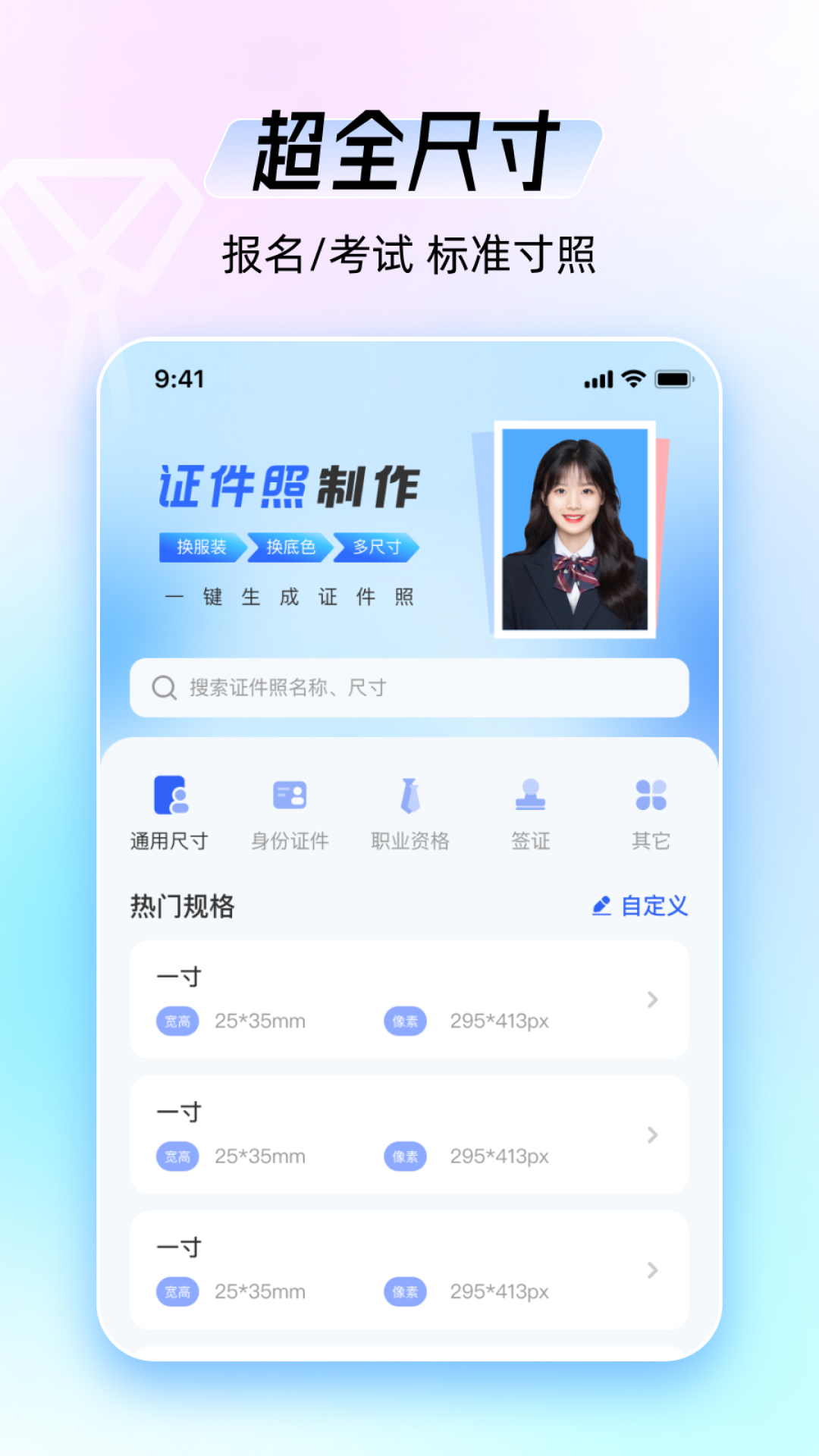 海马证件照截图