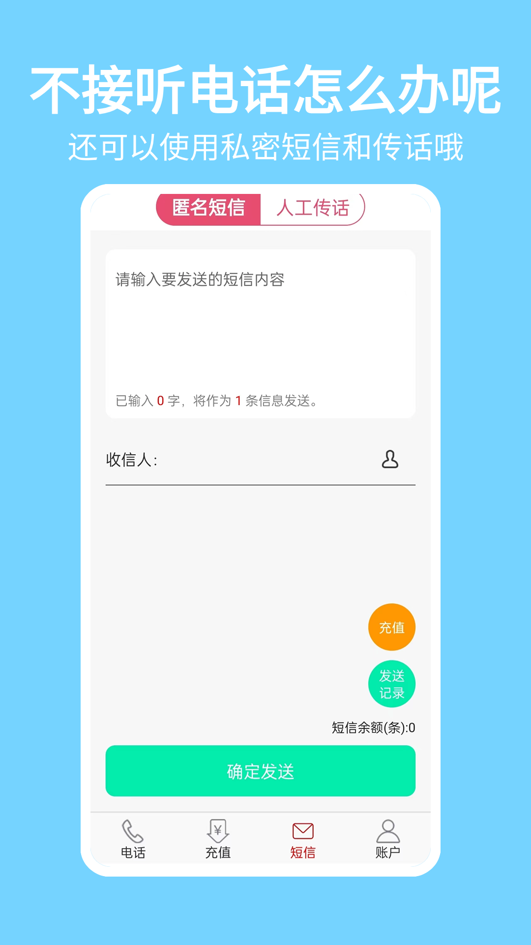 靓号网络电话截图