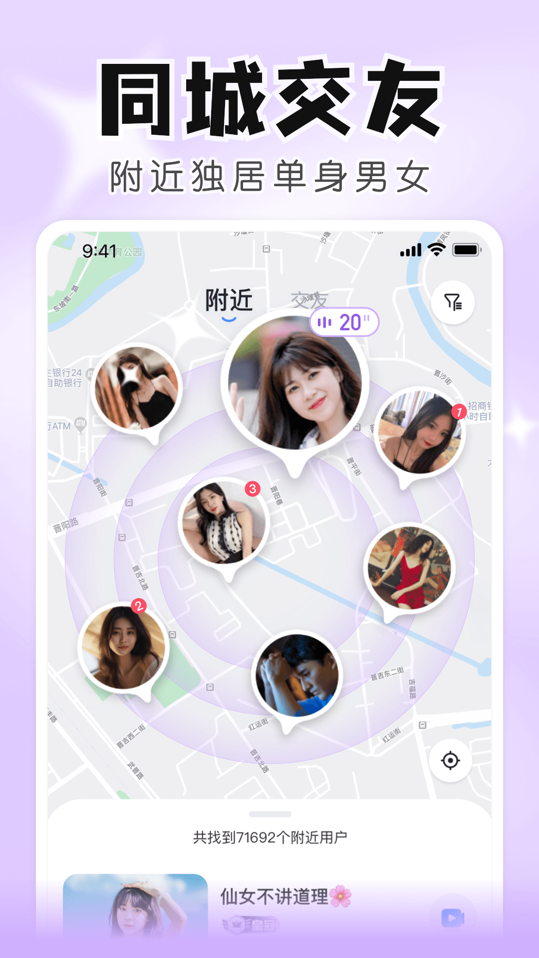 知聊交友截图