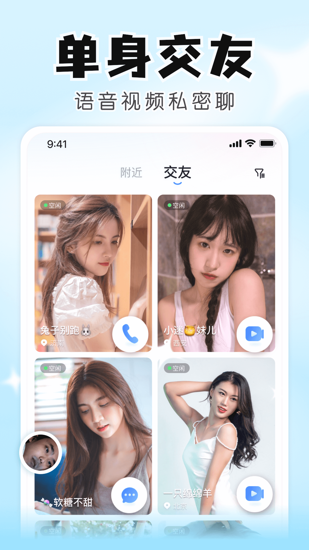 知聊交友截图