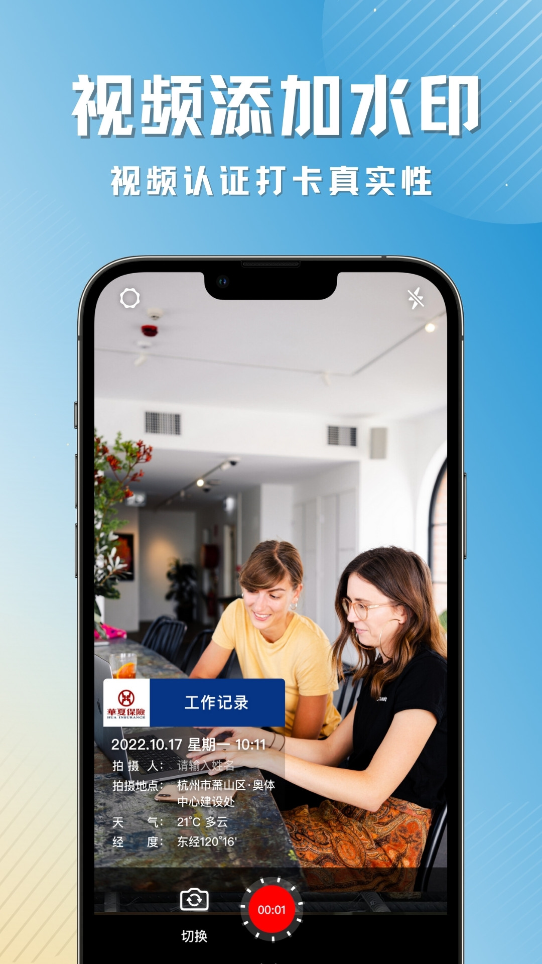 每日打卡相机截图