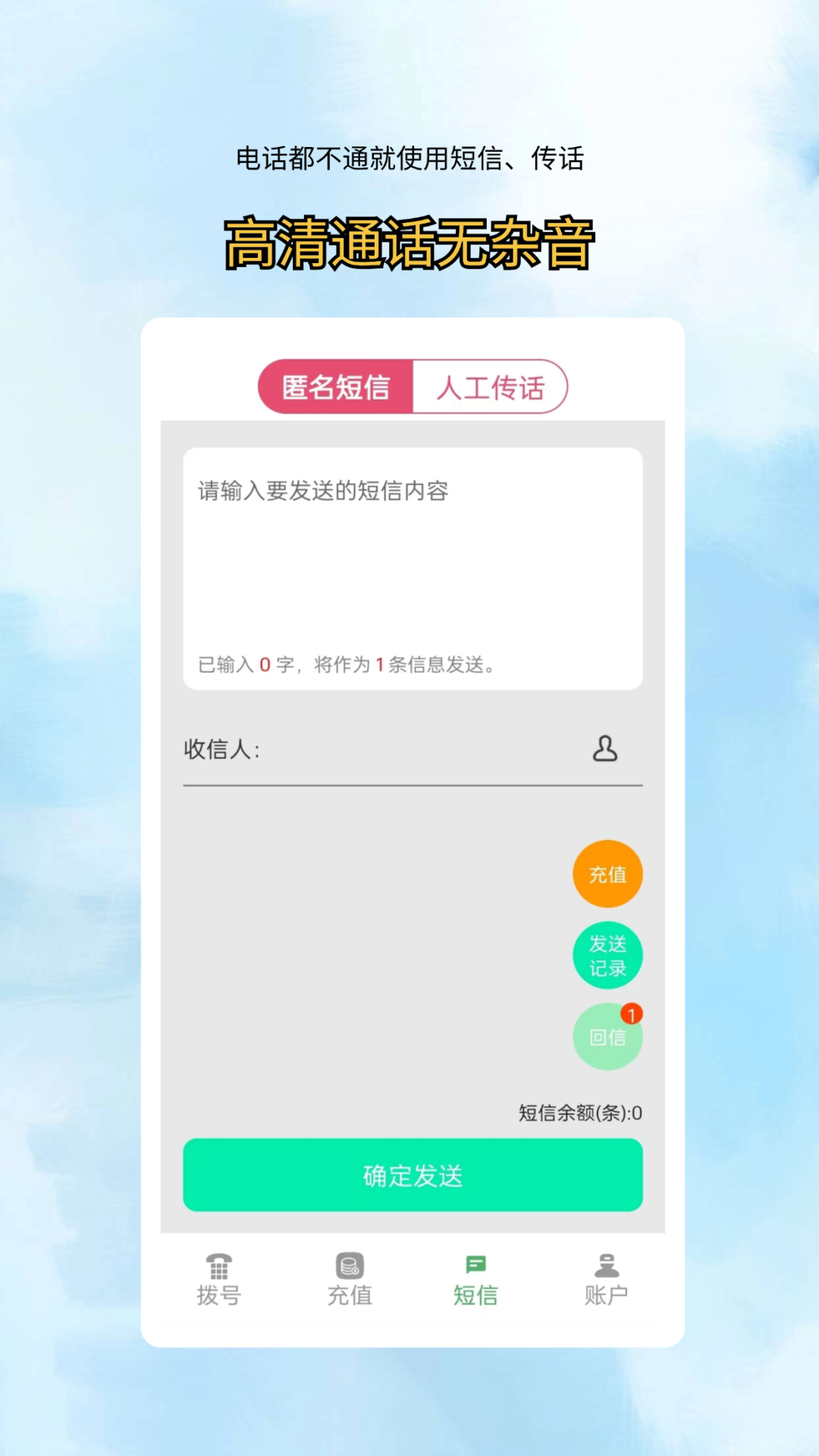 网络电话拨通截图