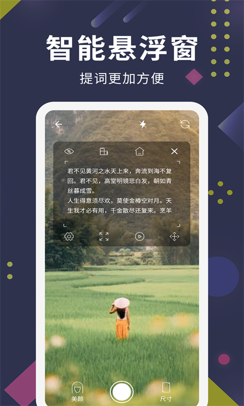 提词王截图