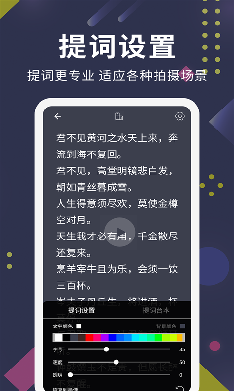 提词王截图