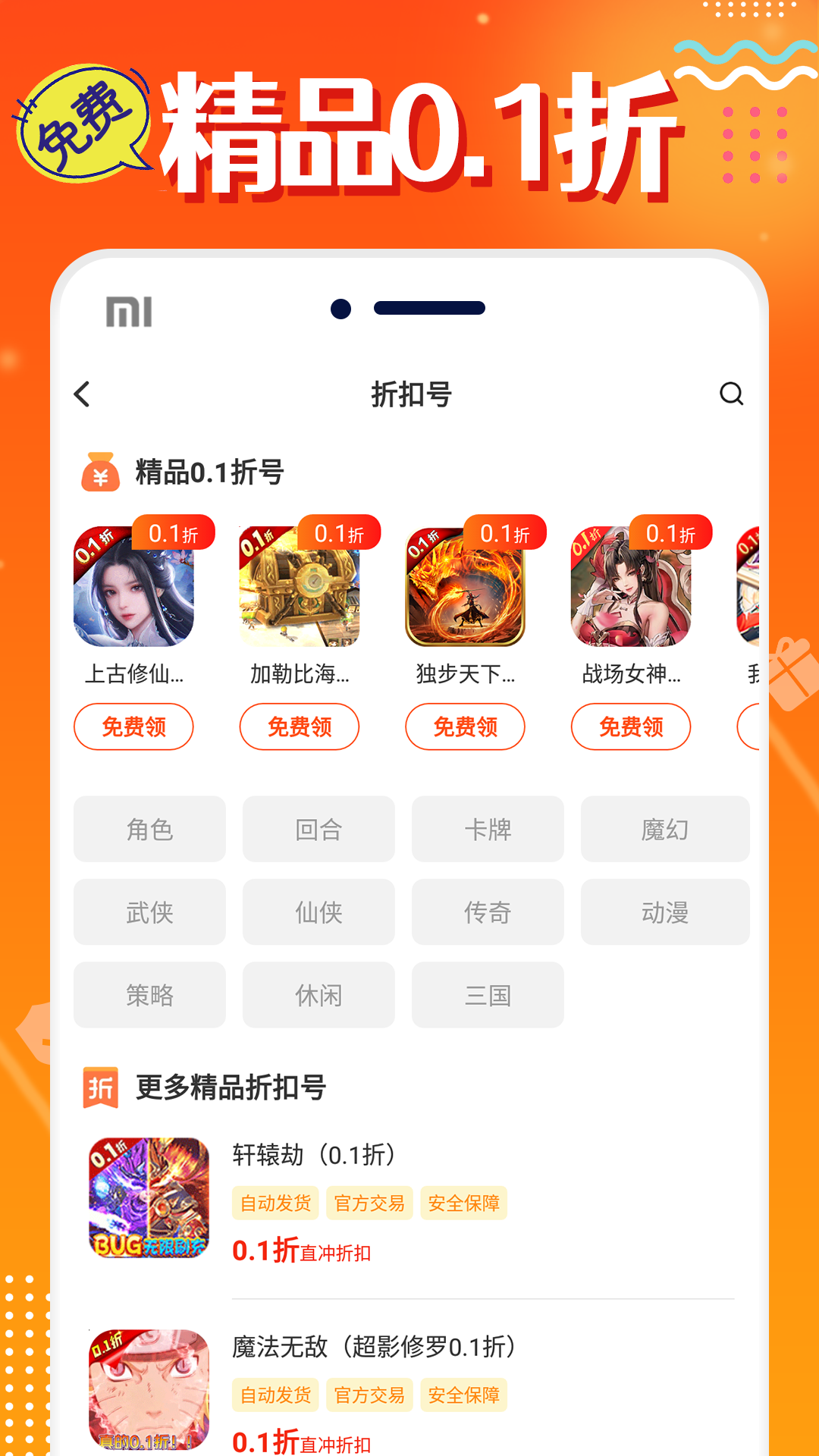 头号游戏福利截图