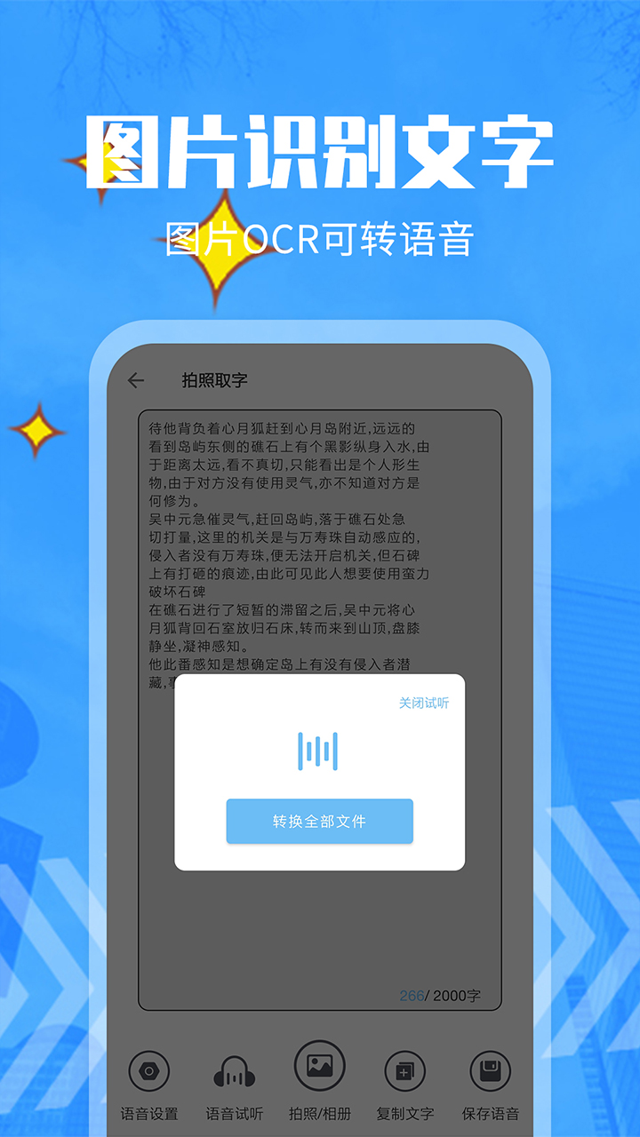 文字转语音精灵