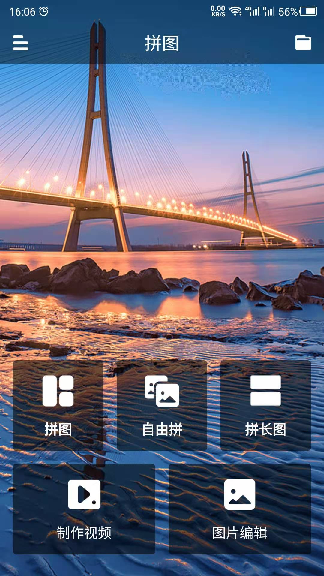 拼图截图