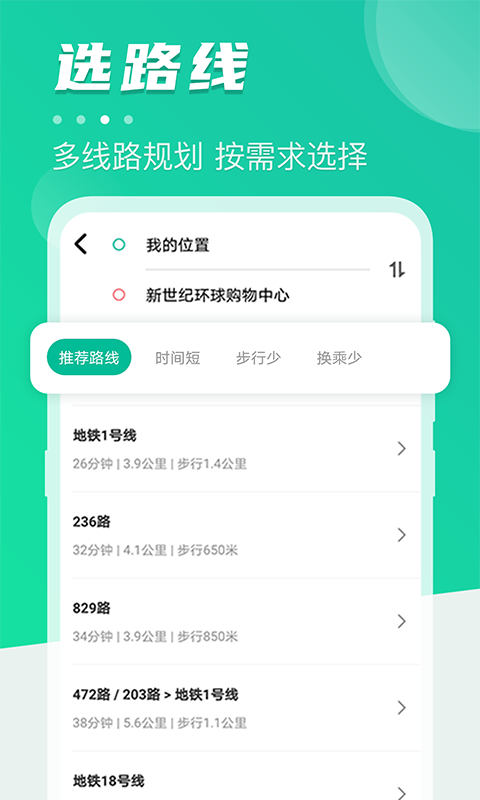 地铁通截图