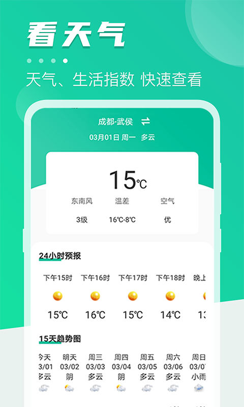 地铁通截图