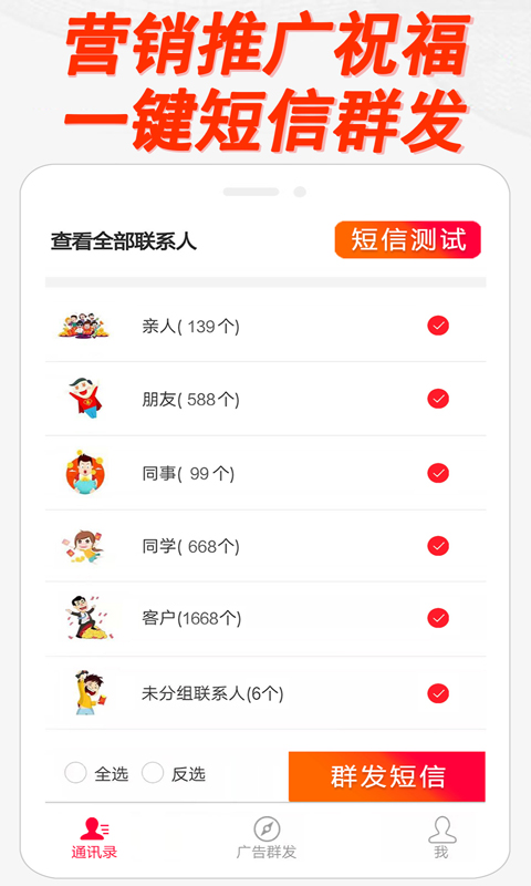 挂机短信视频群发平台截图