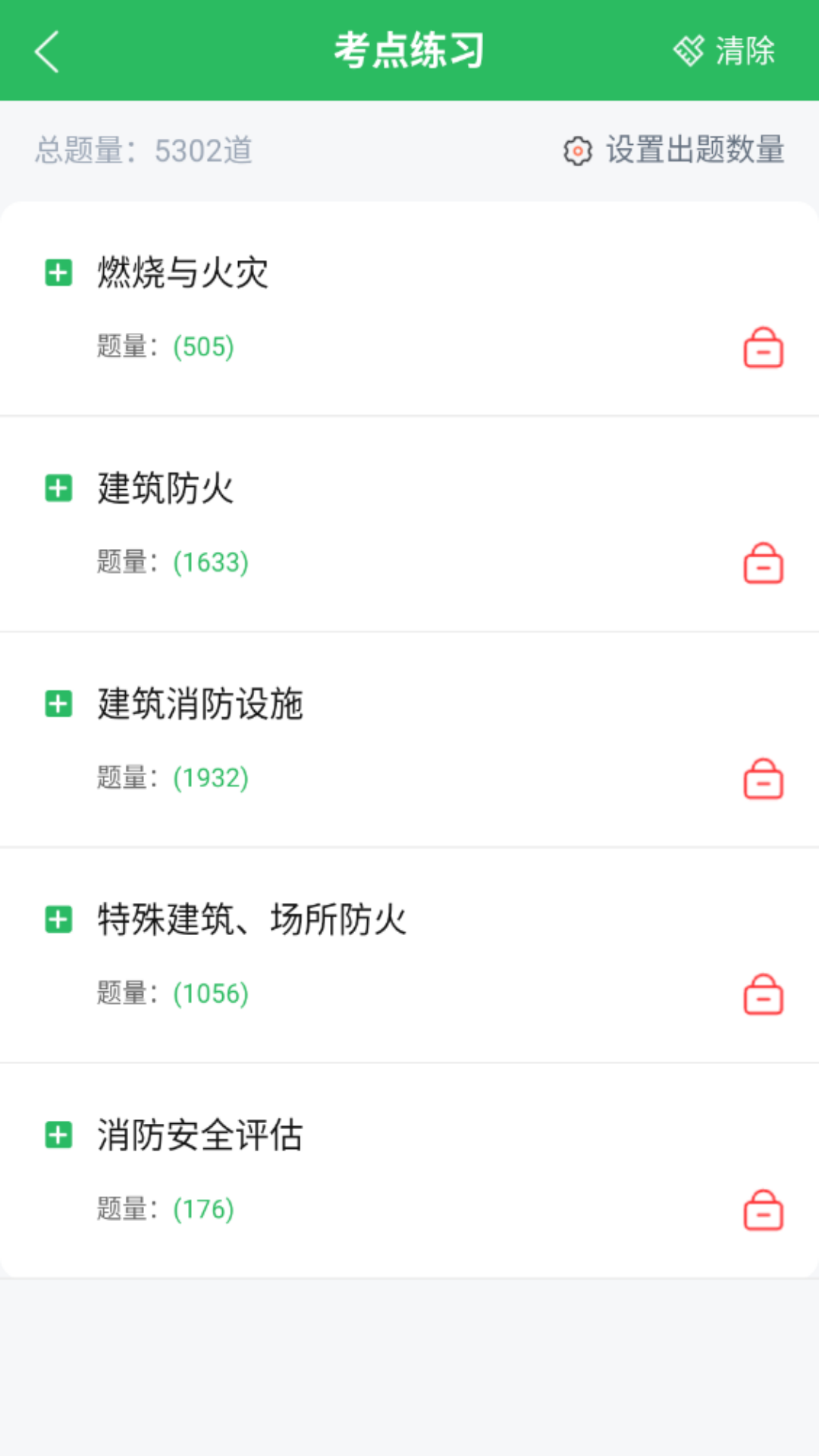 消防工程师截图
