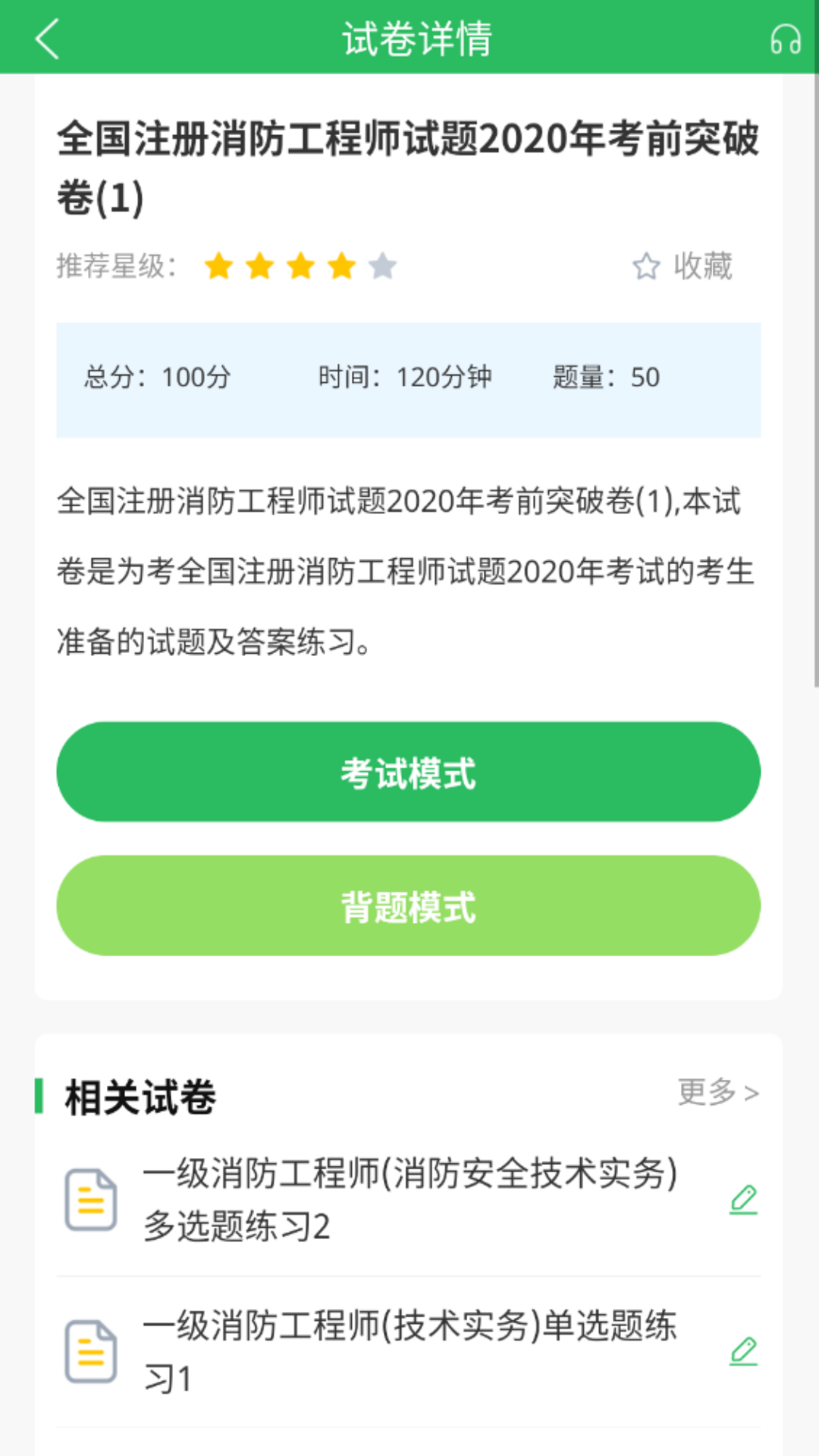 消防工程师截图