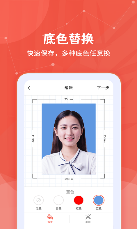 制作证件照大师截图
