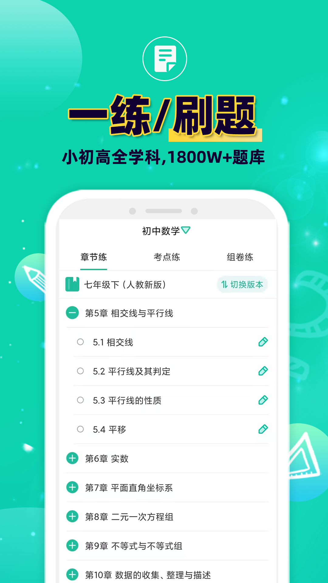 错题plus截图
