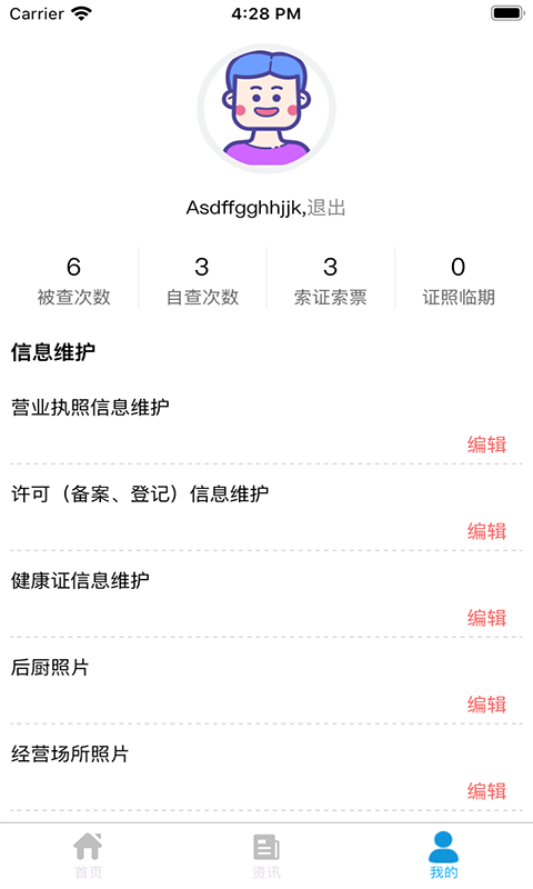 青安企信日常执法APP商户端
