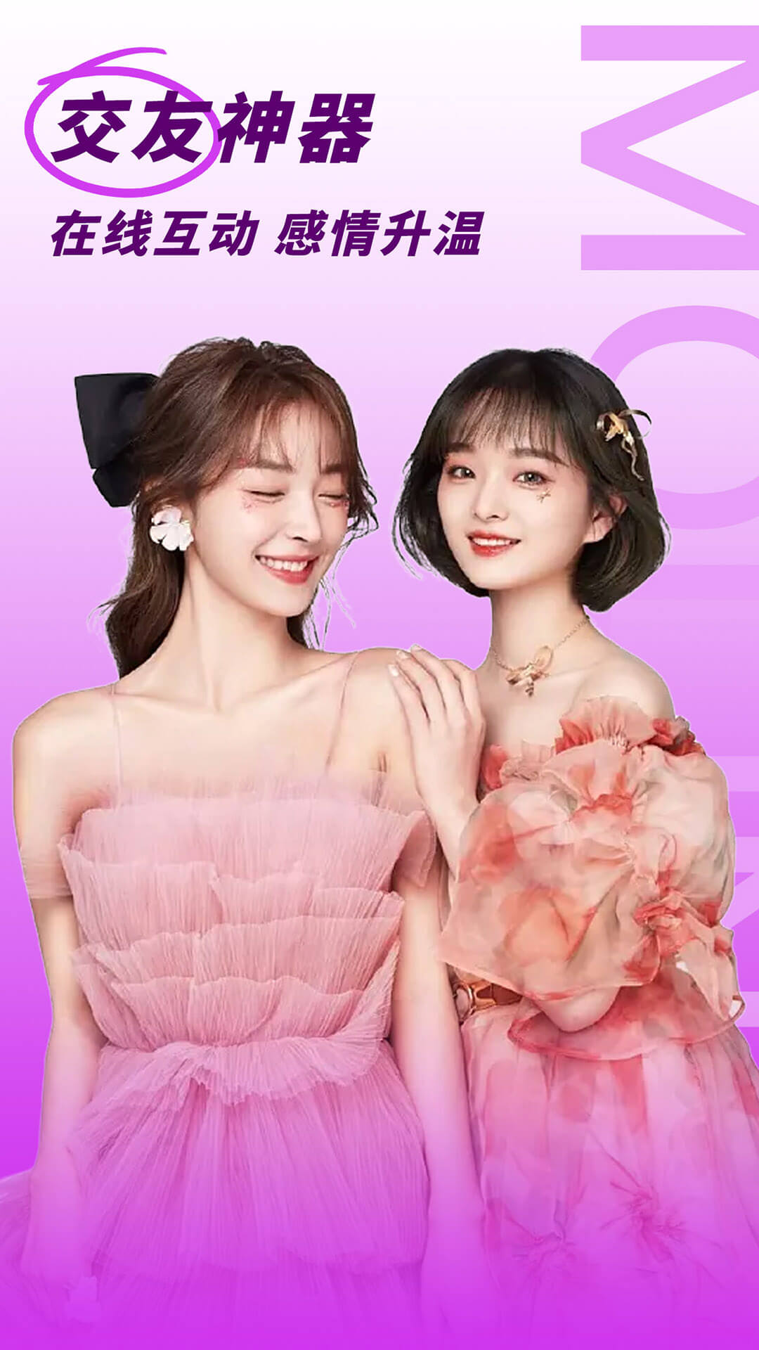 陌邻附近人交友截图