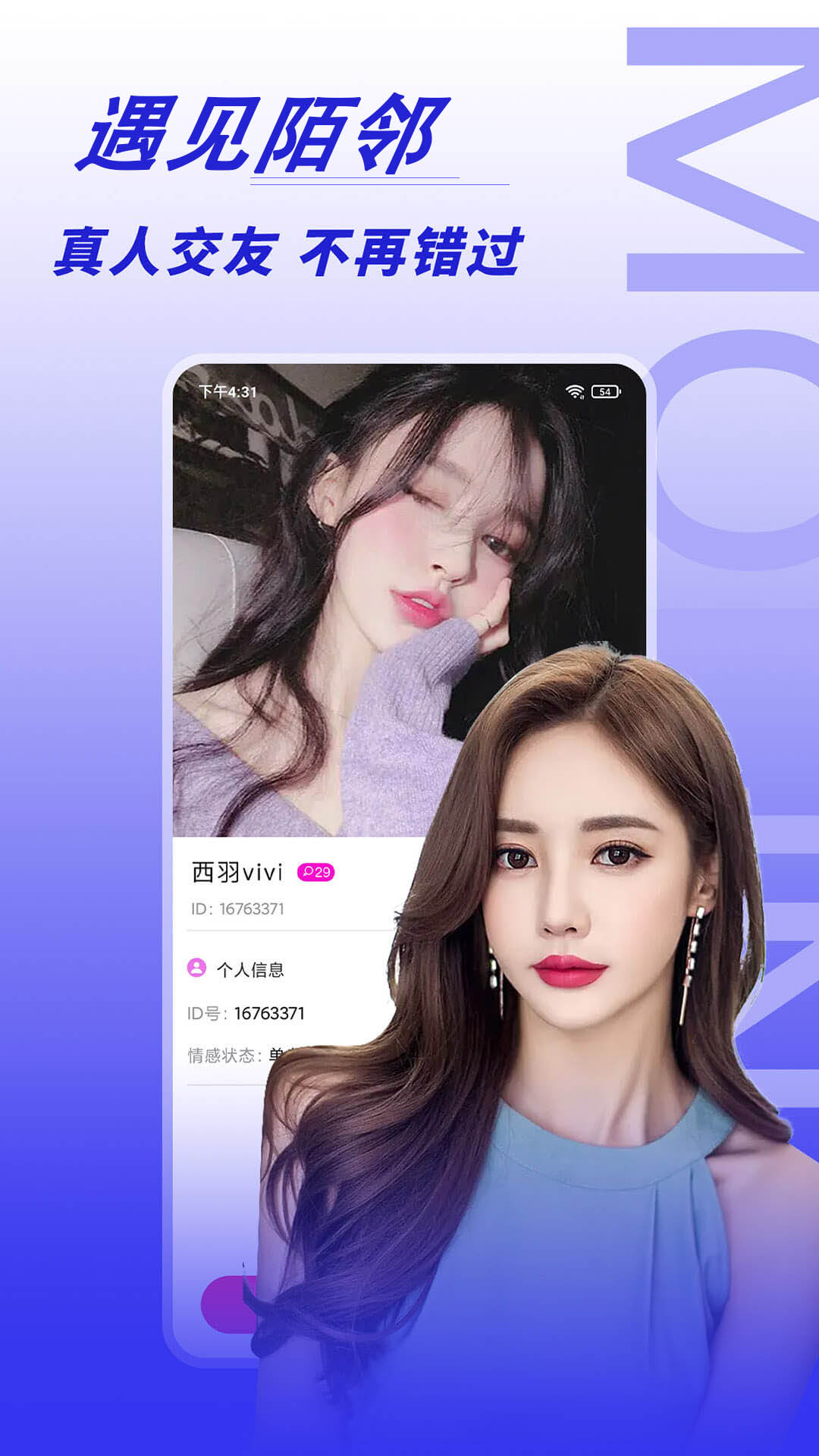 陌邻附近人交友截图