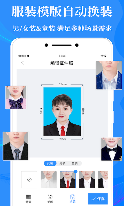 标准证件照截图