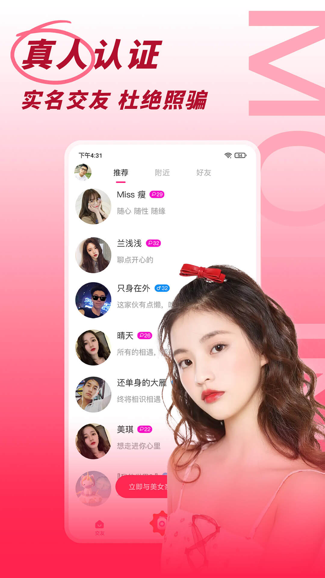 陌邻附近人交友截图