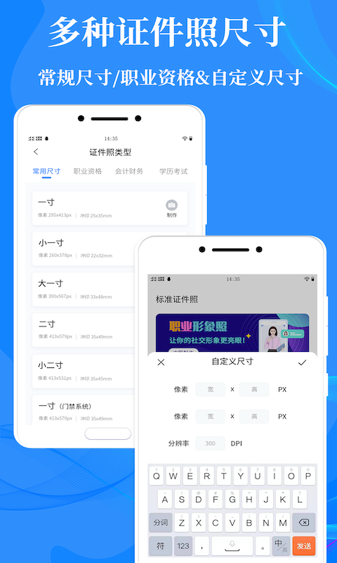 标准证件照截图