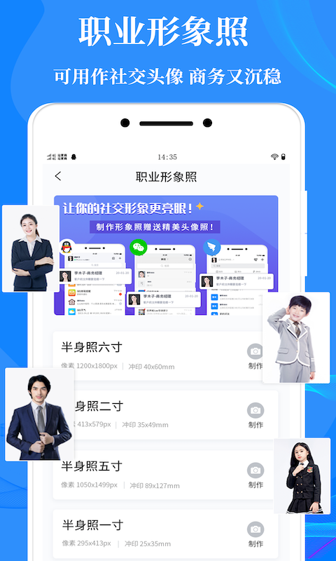 标准证件照截图