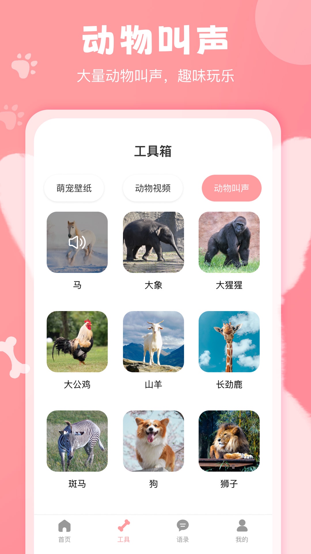 狗语翻译器截图