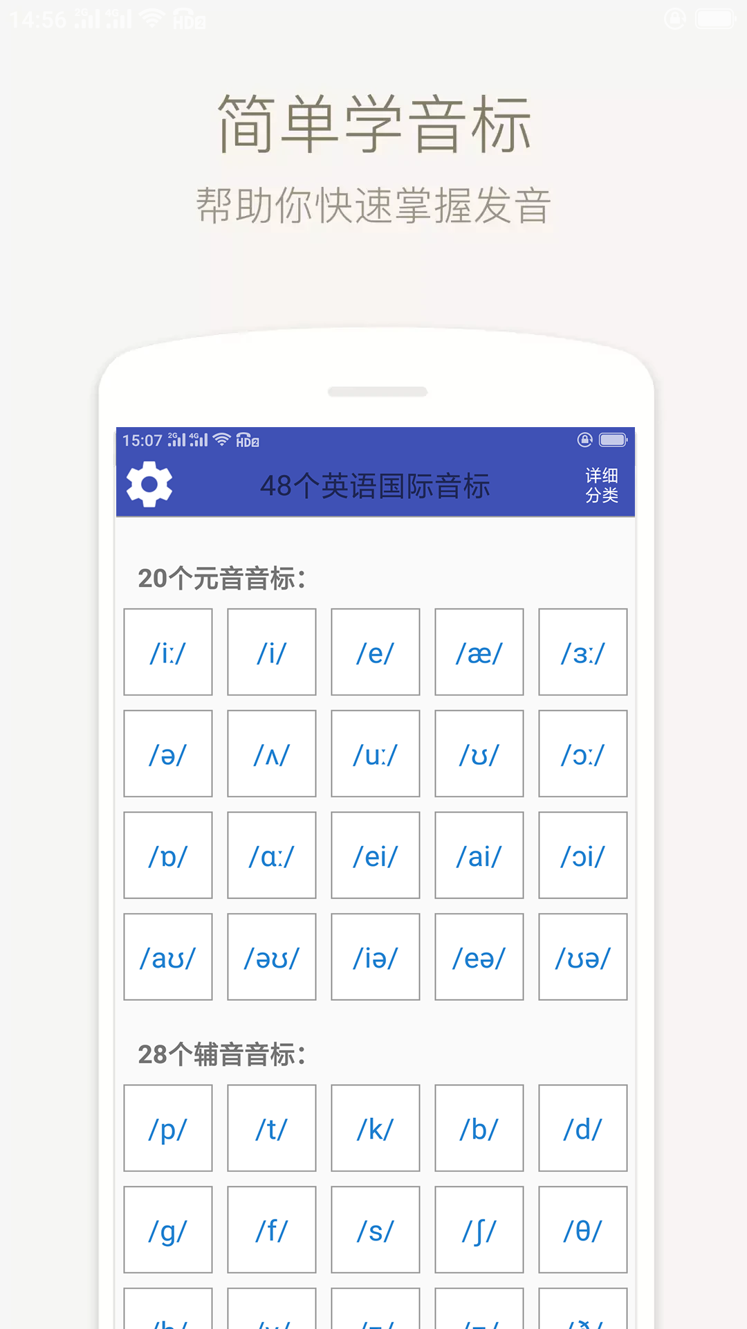 学音标截图