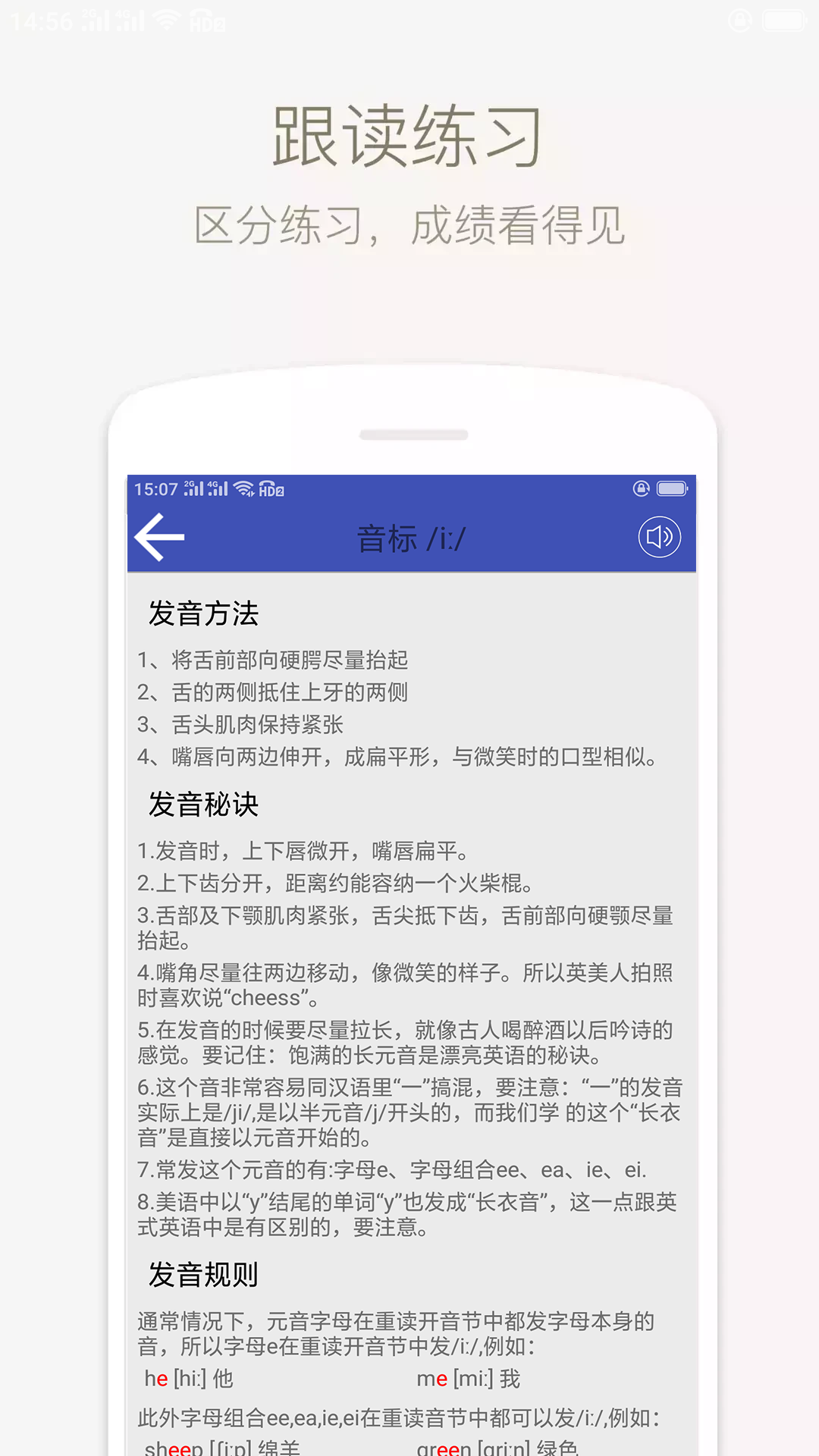 学音标截图