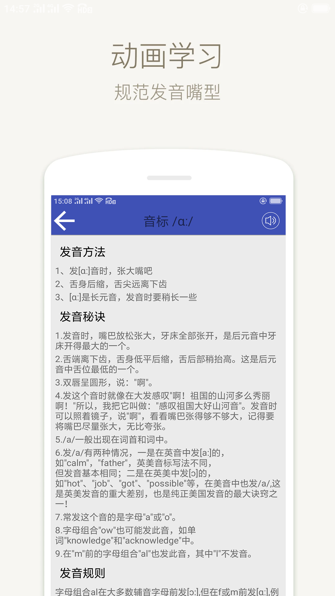 学音标截图