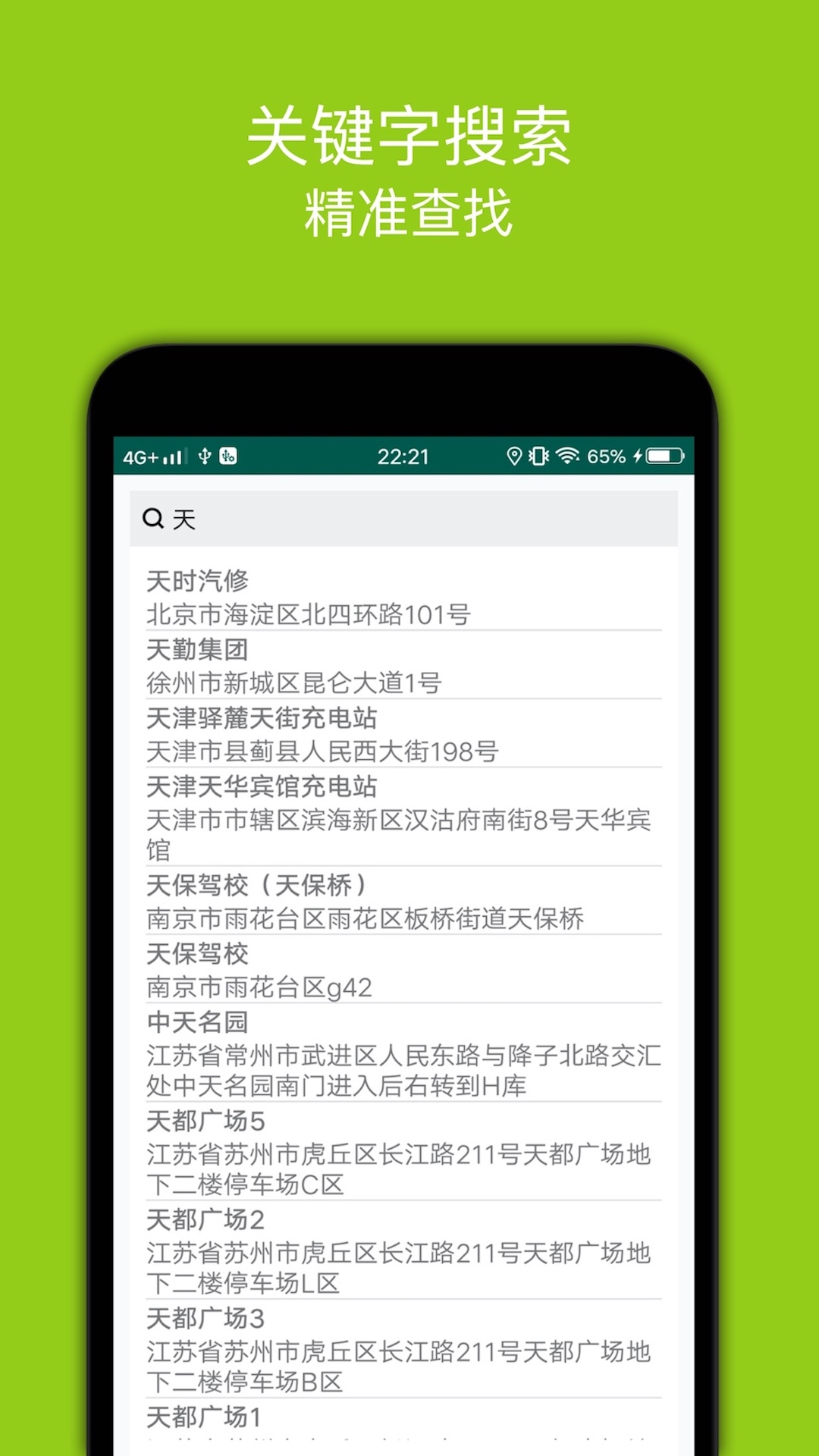 充电桩截图