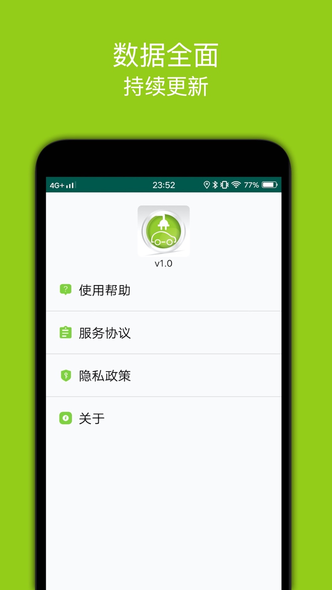 充电桩截图