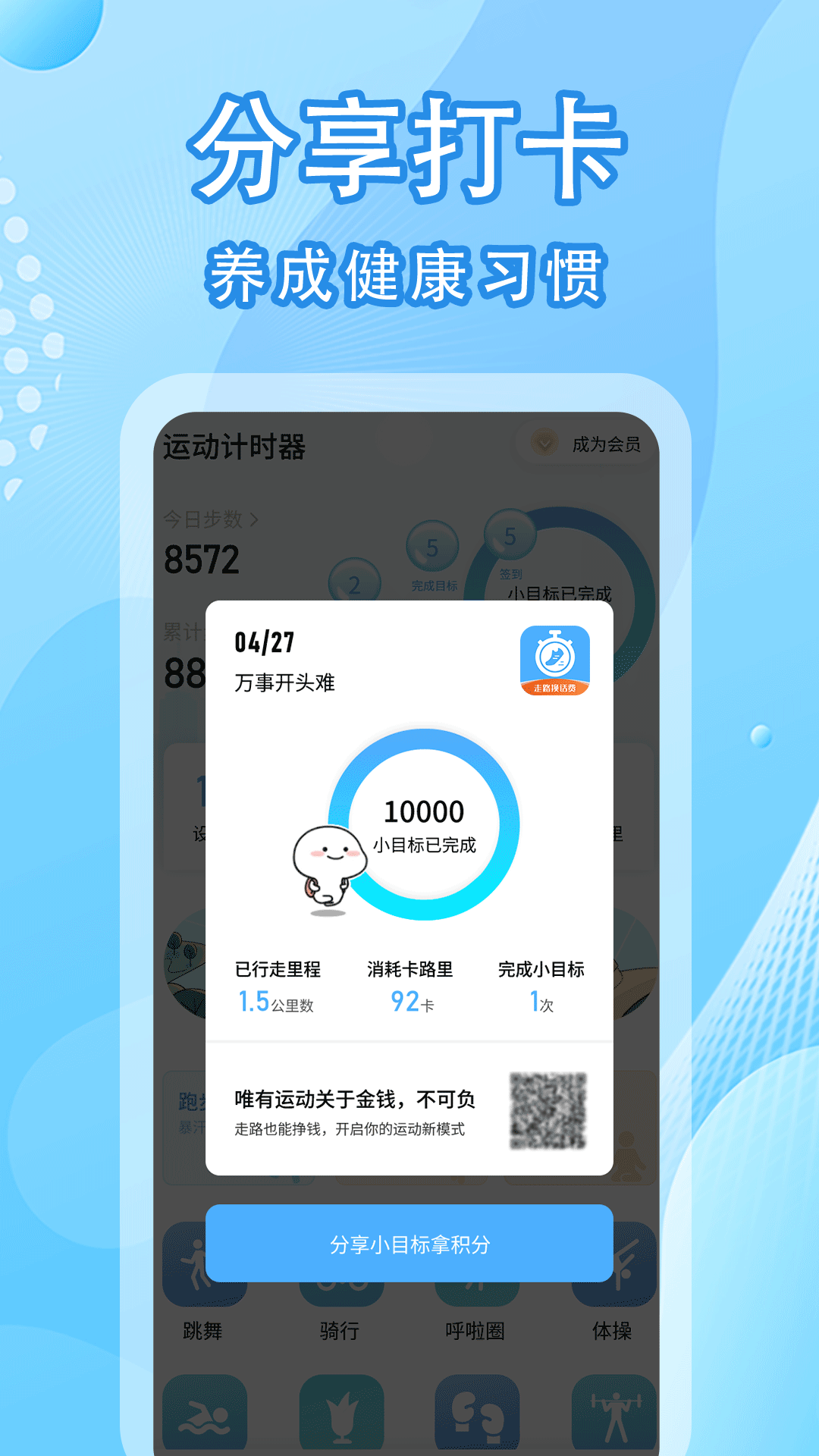 走路计步器截图