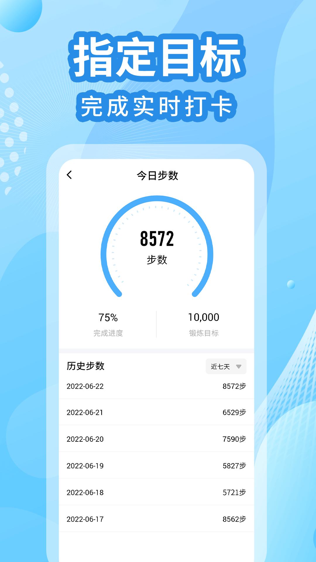走路计步器截图