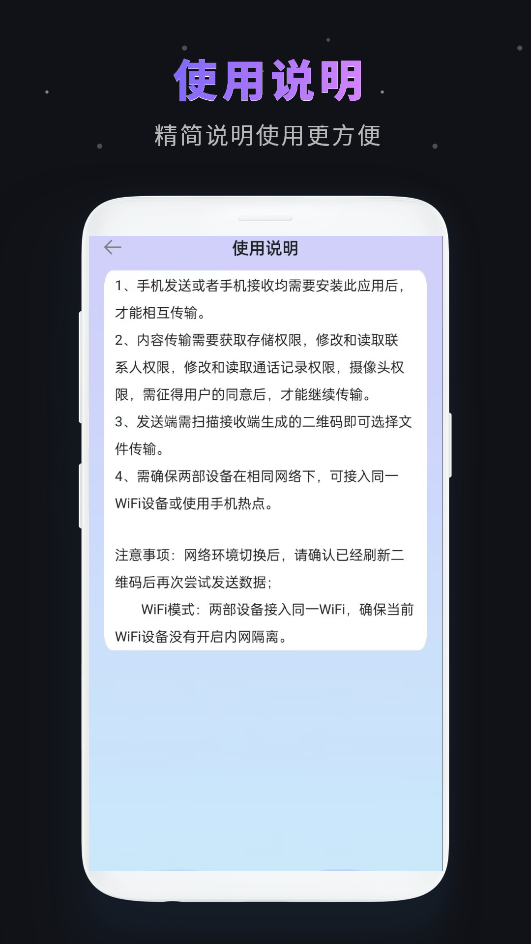 一键换机截图