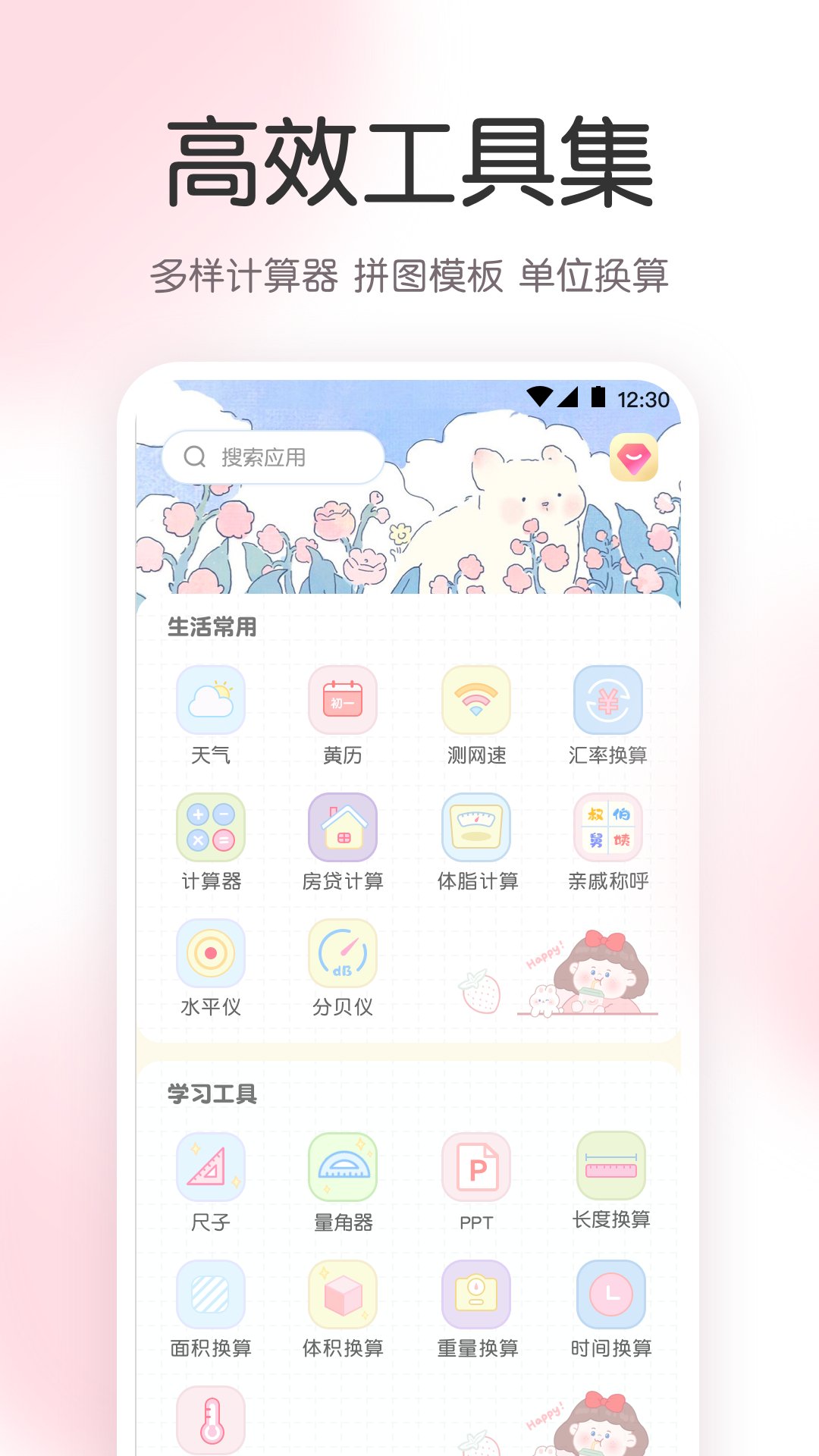 尺子截图