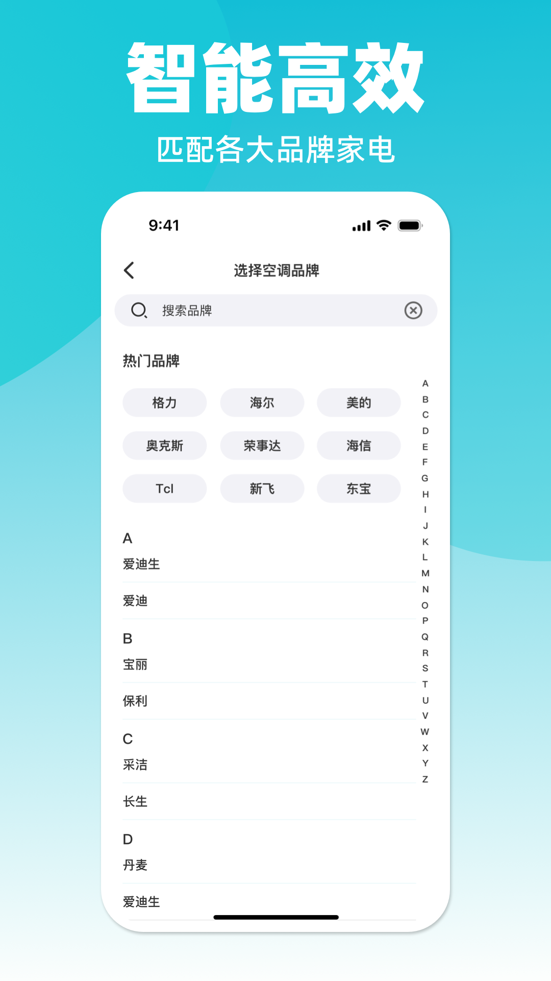 万能遥控器截图