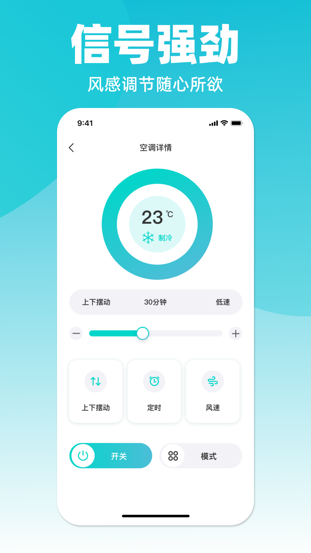 万能遥控器截图