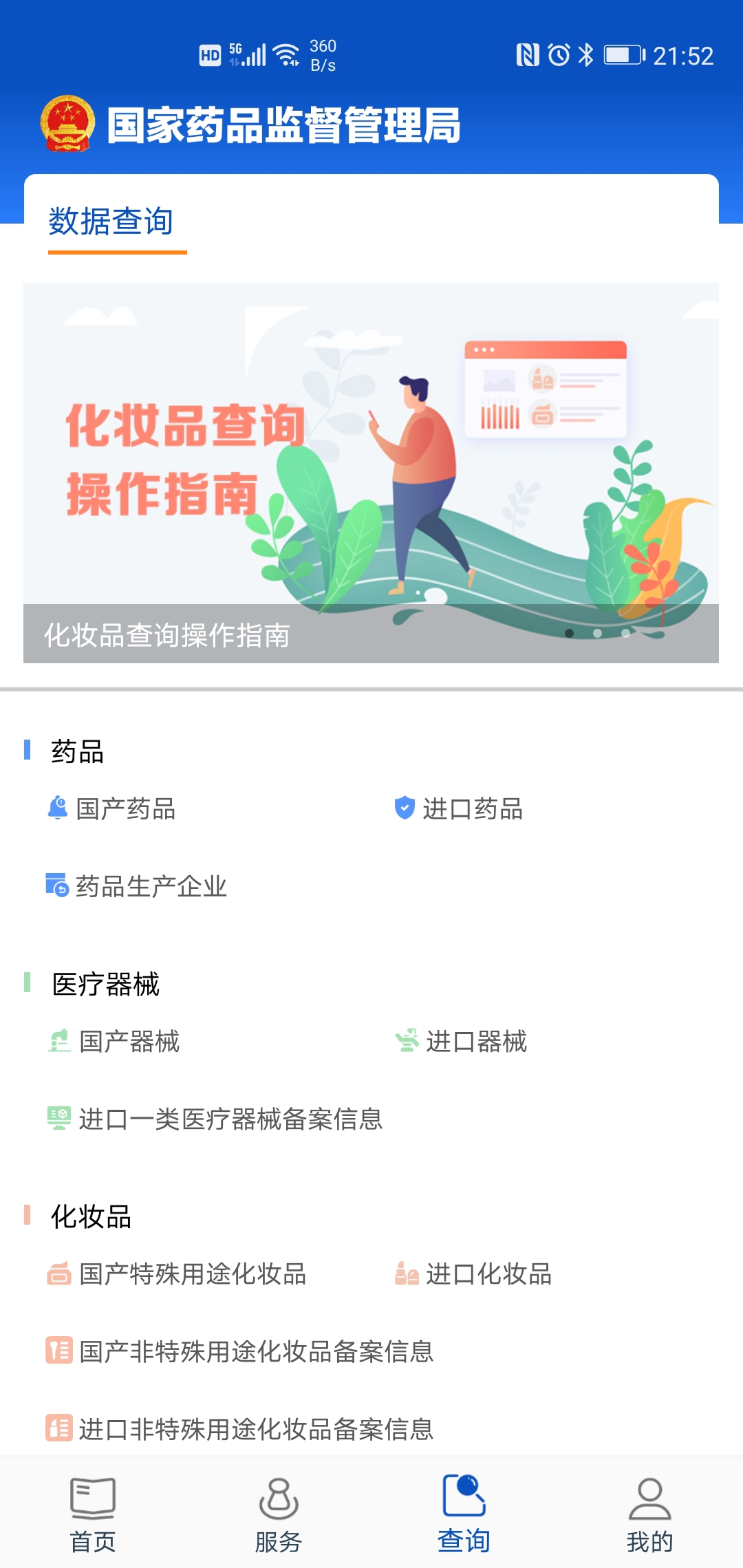 中国药品监管截图