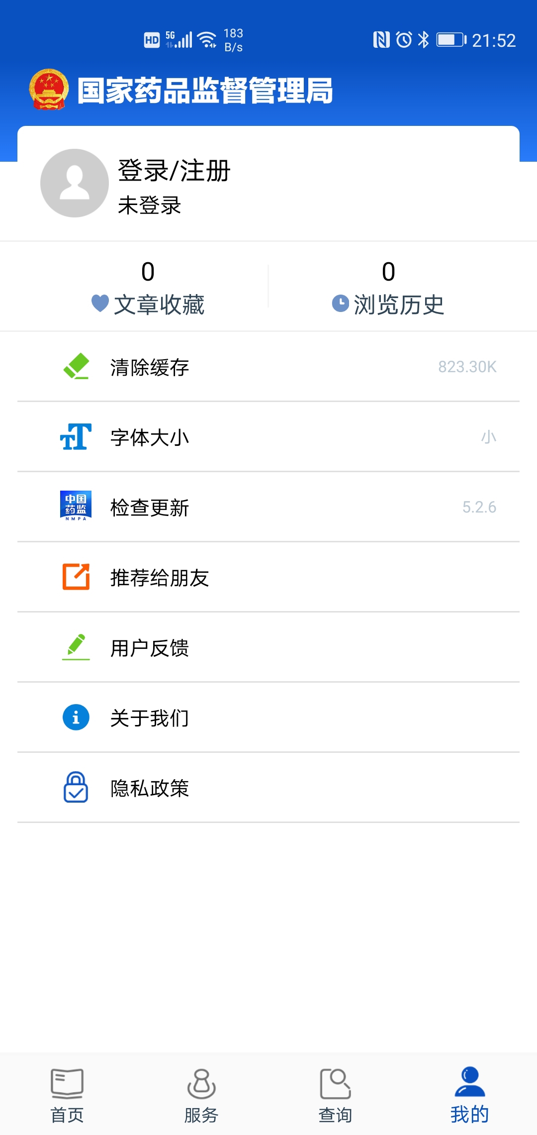 中国药品监管截图