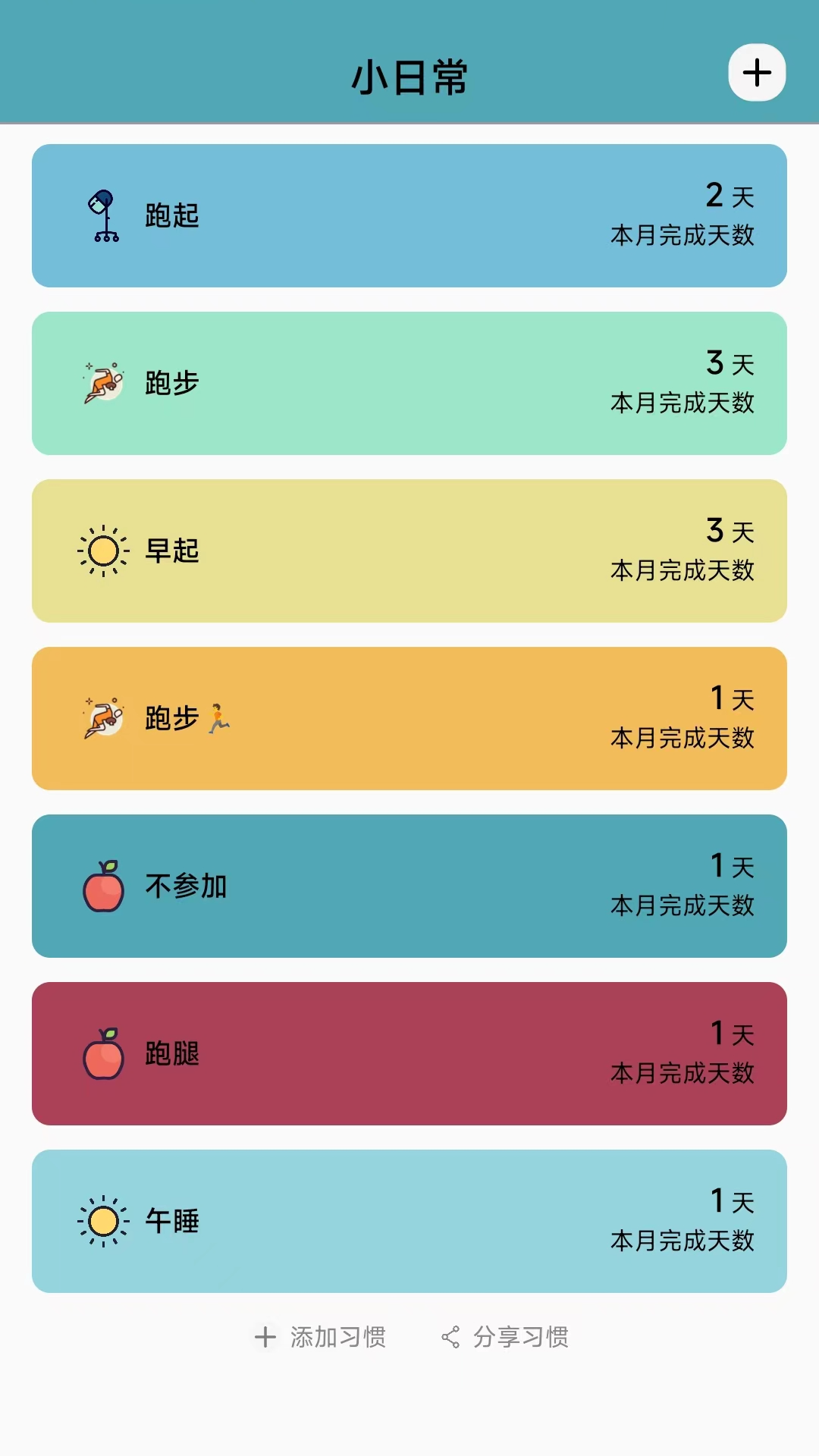 习惯打卡截图