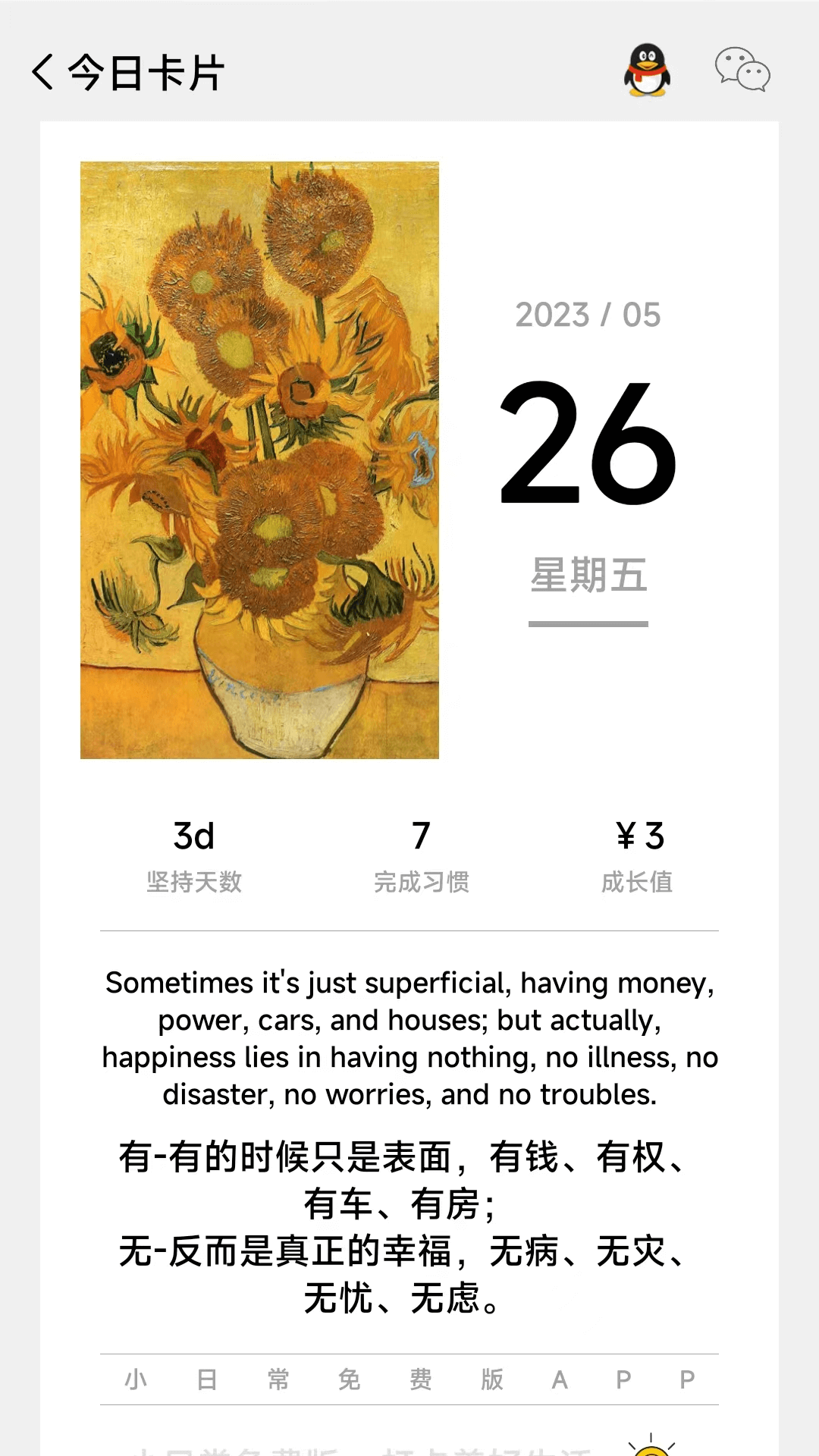 习惯打卡截图