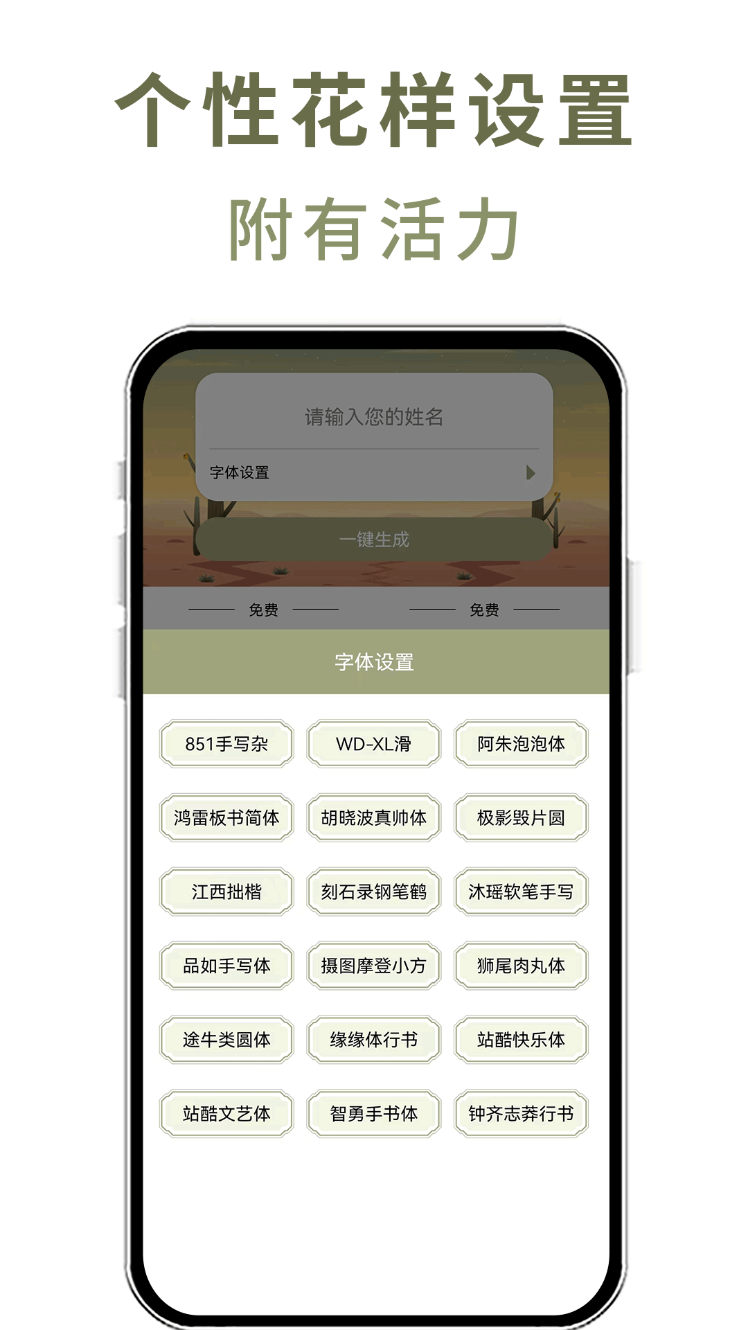 花样文字截图
