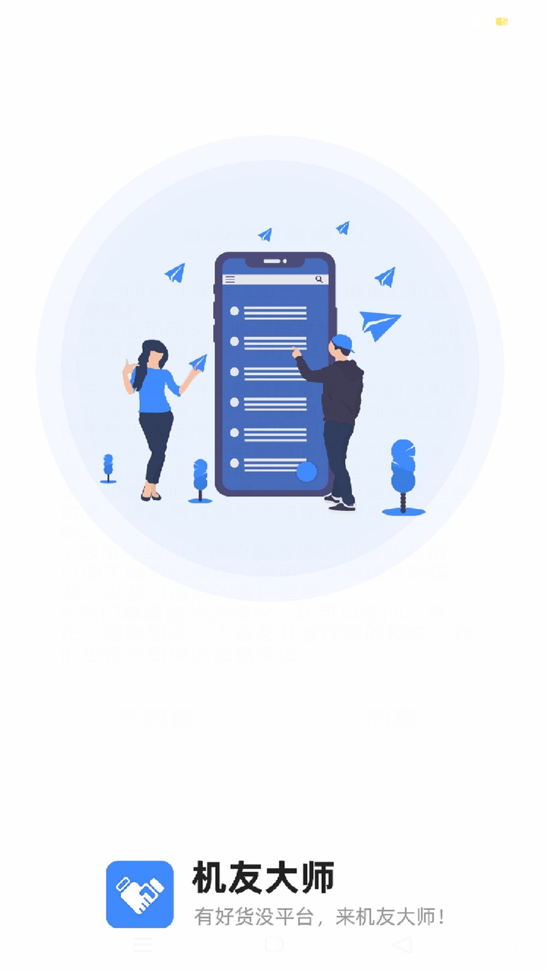 微群发助手截图