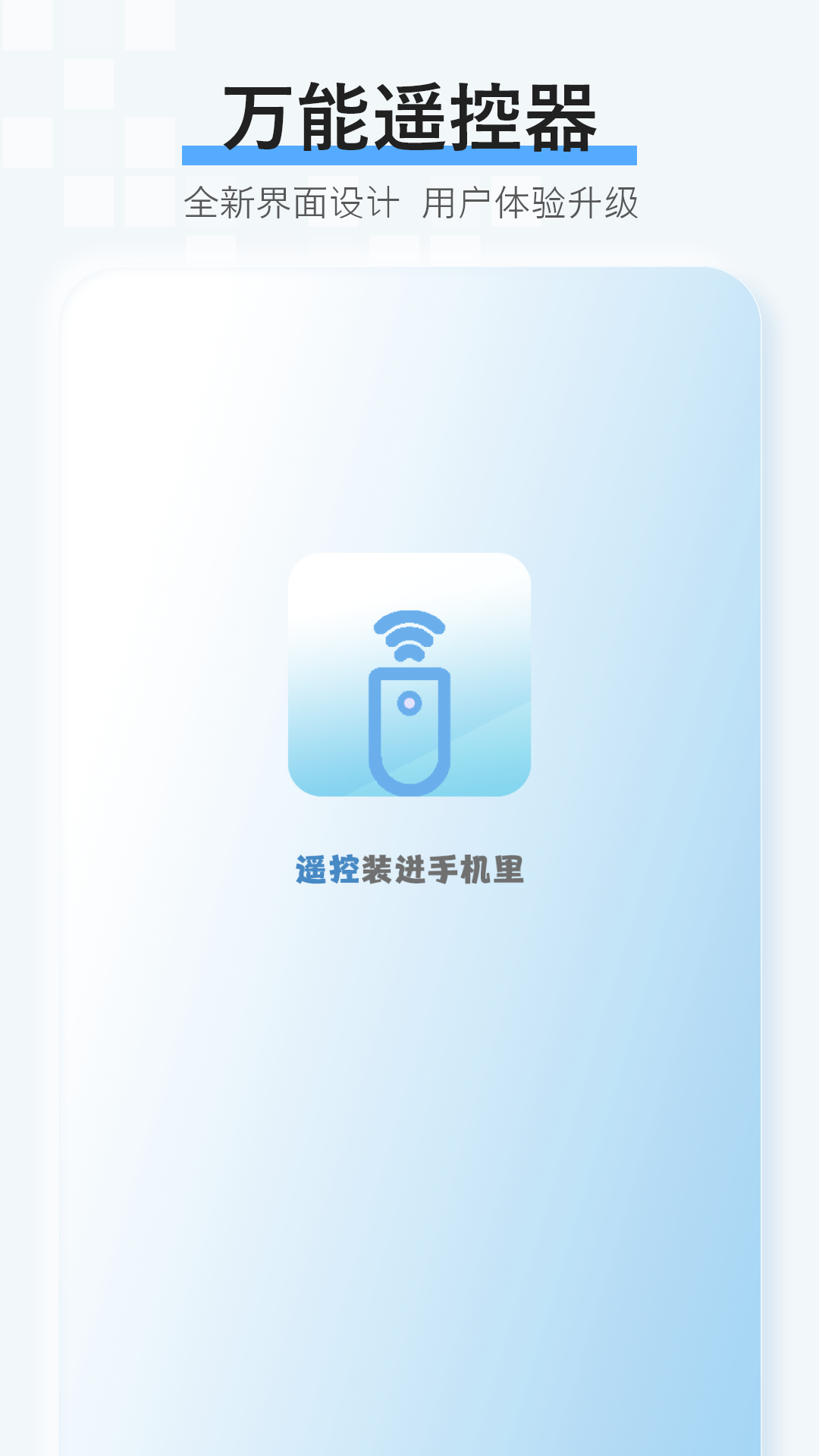 空调遥控器截图