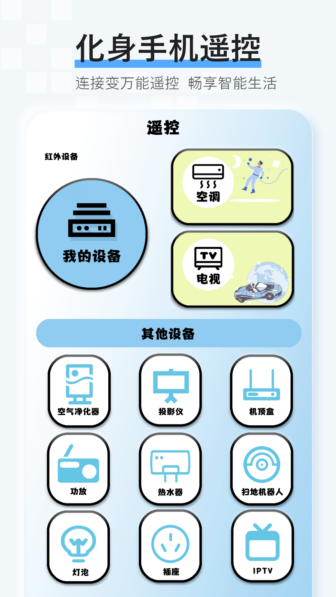 空调遥控器截图